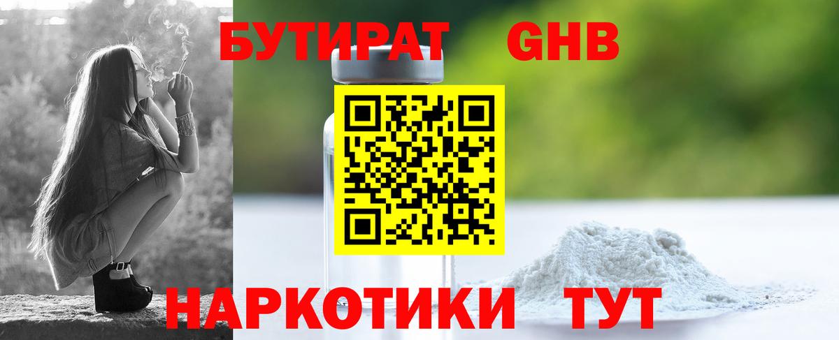 Бутират Butirat  Вход с VPN  Наро-Фоминск 