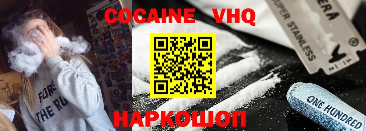 КОКАИН  КОКАИН Перу  Кокаин Эквадор  Вход с VPN  Наро-Фоминск 