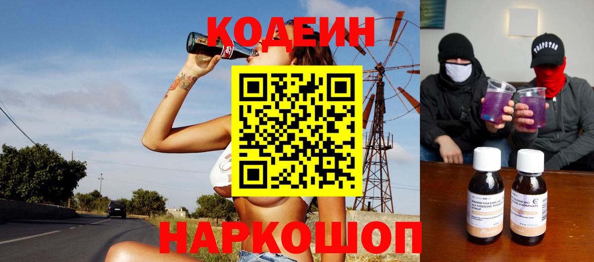 Кодеиновый сироп Lean Purple Drank  Вход с VPN  Наро-Фоминск  Кодеиновый сироп Lean напиток Lean (лин) 
