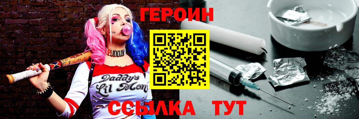 ГЕРОИН гречка Наро-Фоминск