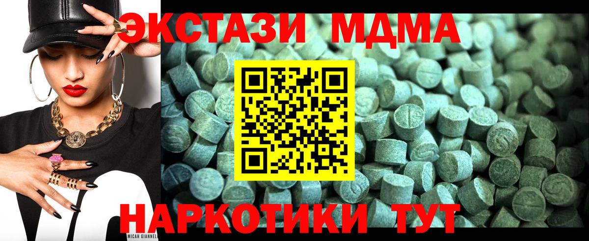 MDMA кристаллы Наро-Фоминск