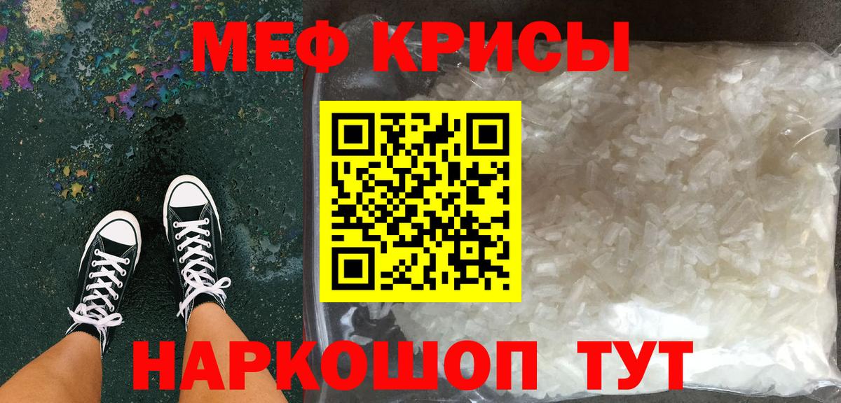 МЕФ mephedrone  МЯУ-МЯУ  Наро-Фоминск  МЯУ-МЯУ кристаллы  Вход с VPN  Меф 