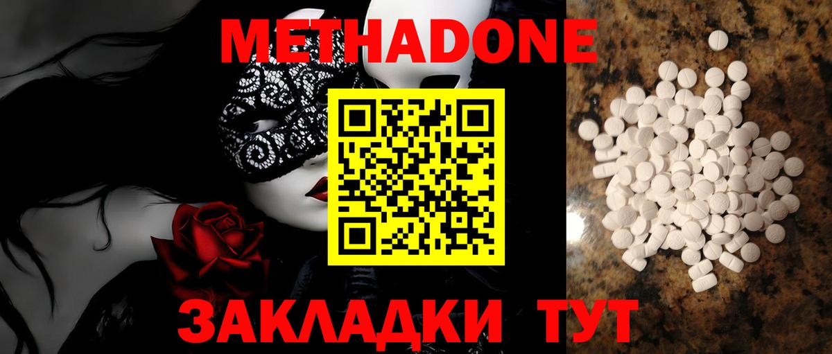 Наро-Фоминск  Метадон мёд  Вход с VPN  Метадон белоснежный 