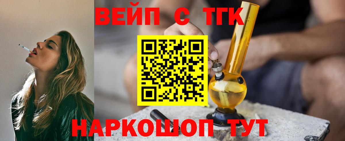 ТГК вейп Наро-Фоминск